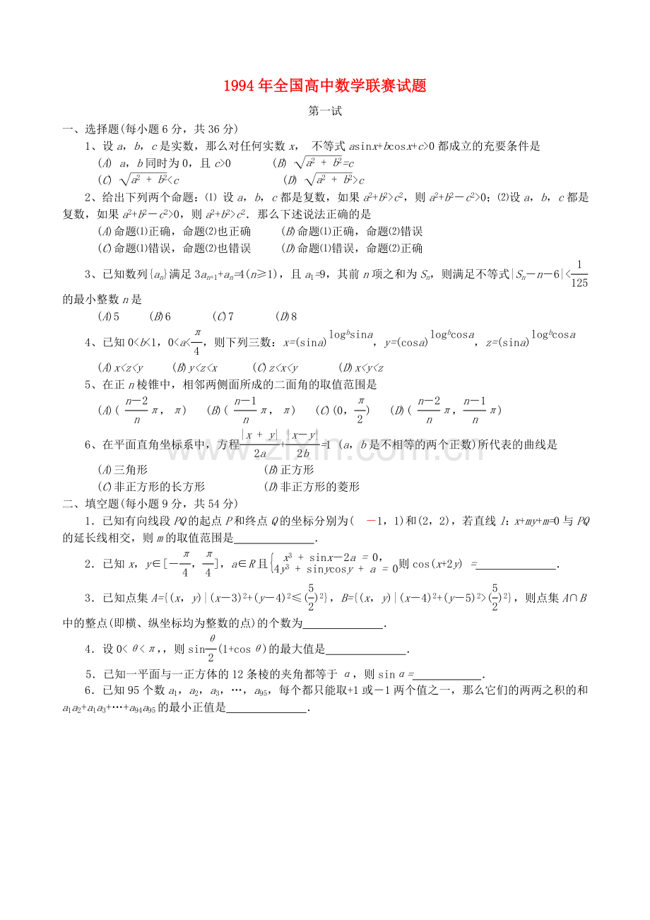 全国高中数学联赛试题及解析 苏教版14.doc_第1页