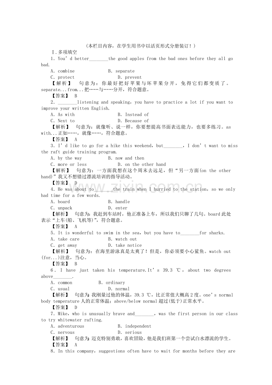 全国湖北专版金版新学案2011高三英语一轮 高一 智能检测3.doc_第1页