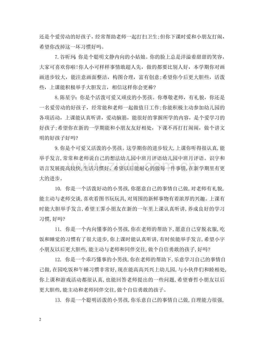 幼儿园孩子寒假评语 .doc_第2页