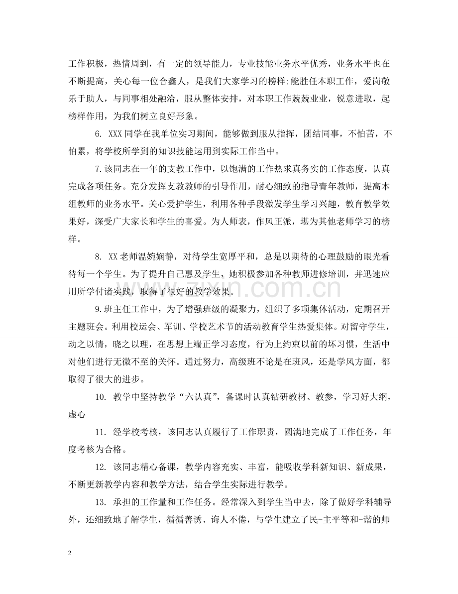 学校教育实习生评语 .doc_第2页
