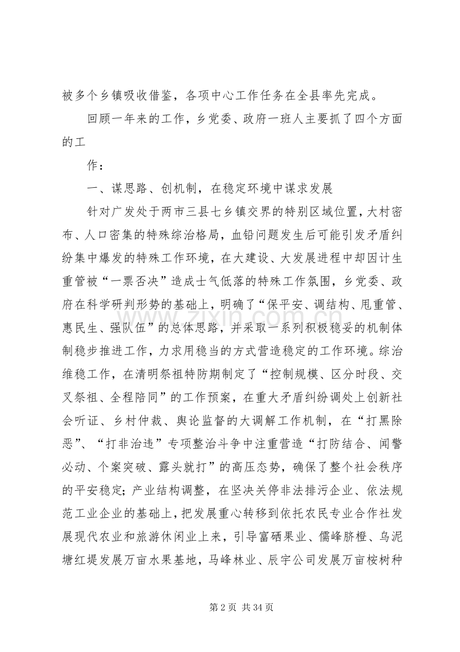 广发乡领导班子述职述廉报告.docx_第2页