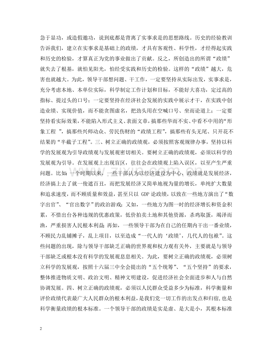 如何树立正确的政绩观 .doc_第2页
