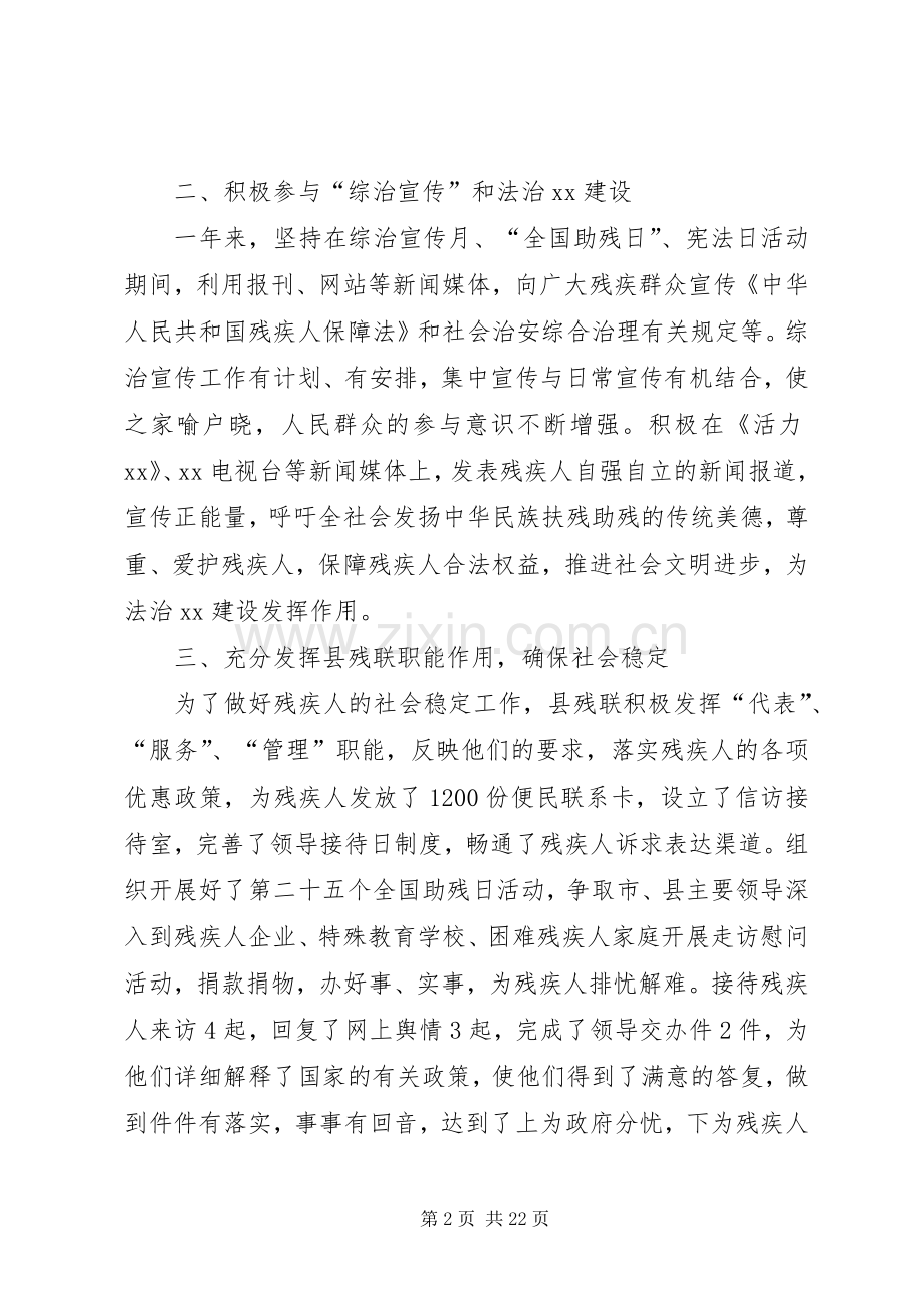 工作述职报告（共6篇）.docx_第2页