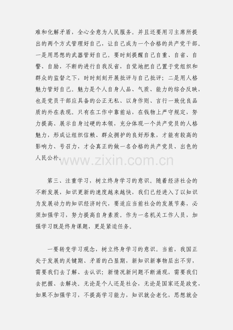 读之江新语心得体会.docx_第2页