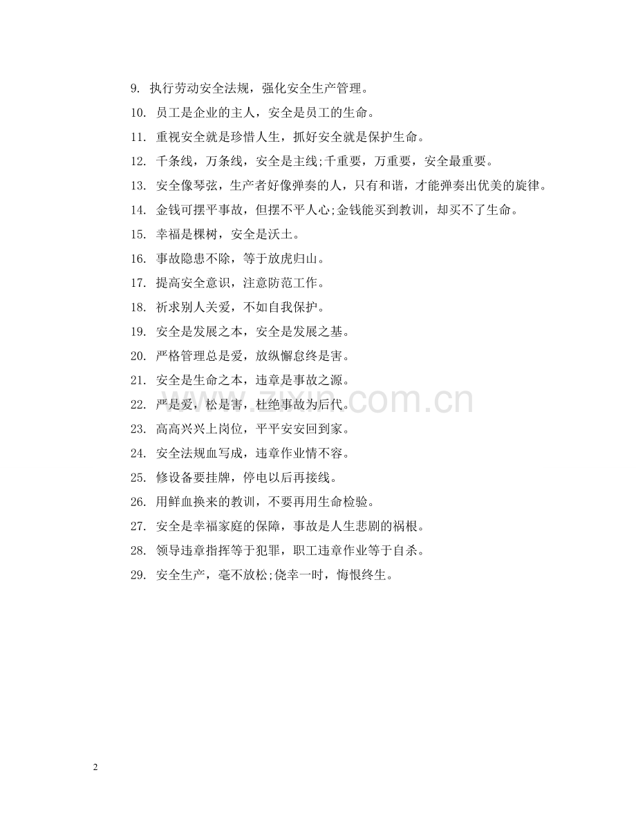 游泳池边安全警示语 .doc_第2页
