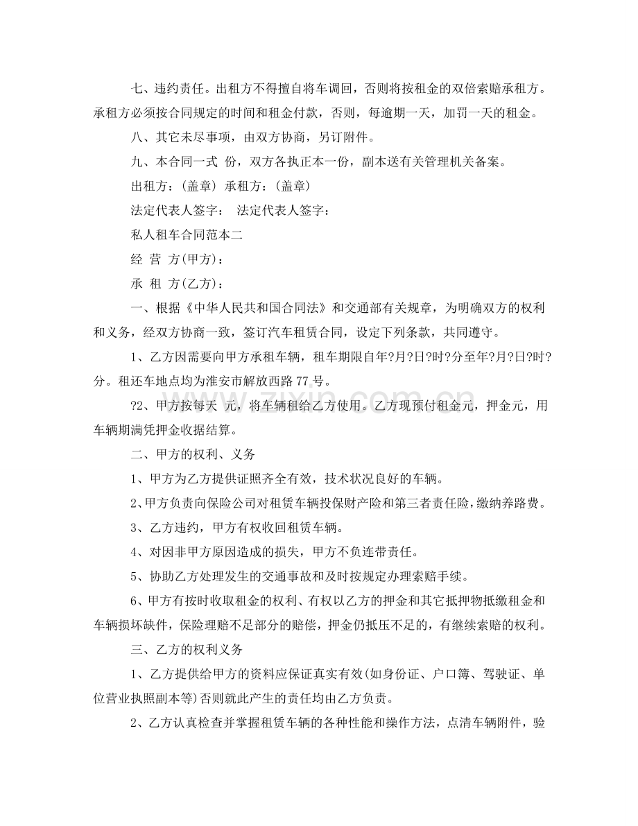 私人租车合同范本 .doc_第2页