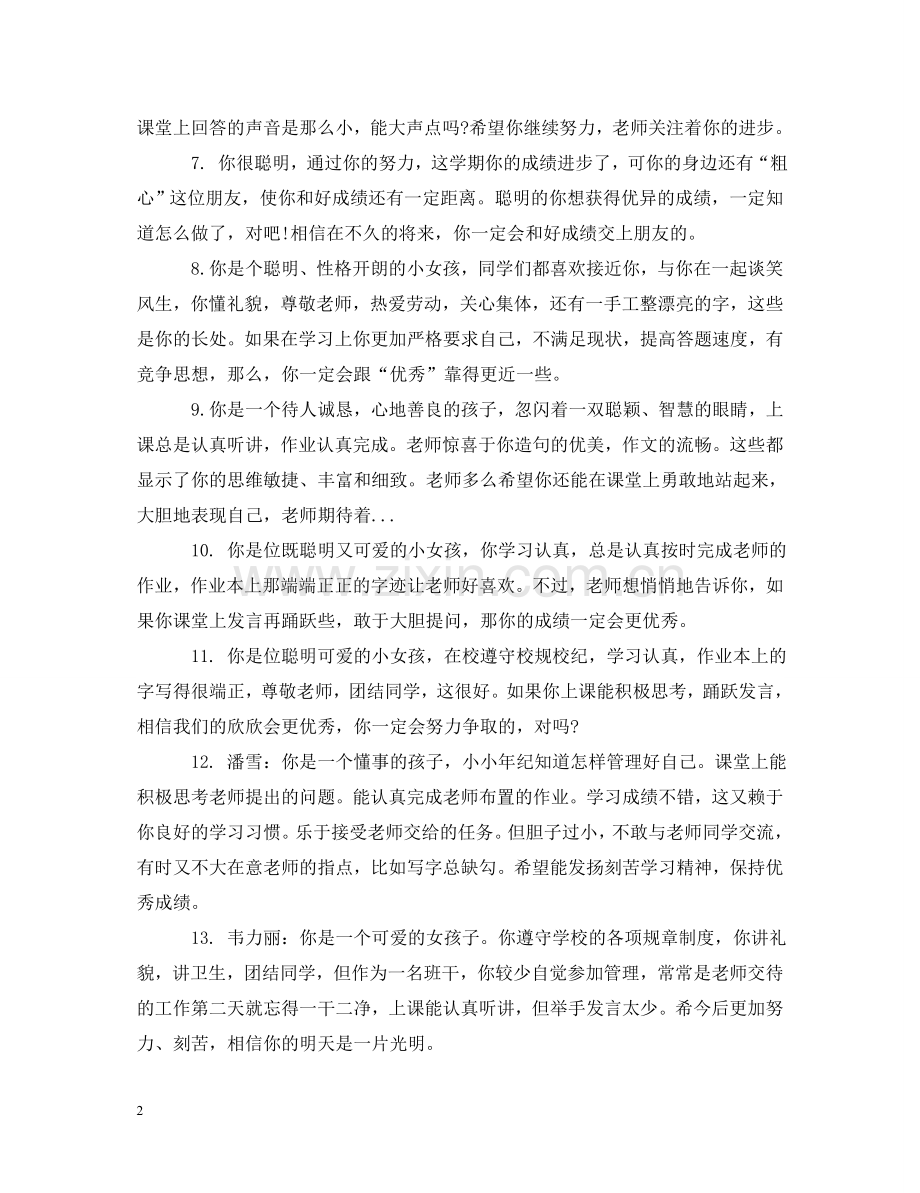 下学期3年级学生老师评语.doc_第2页