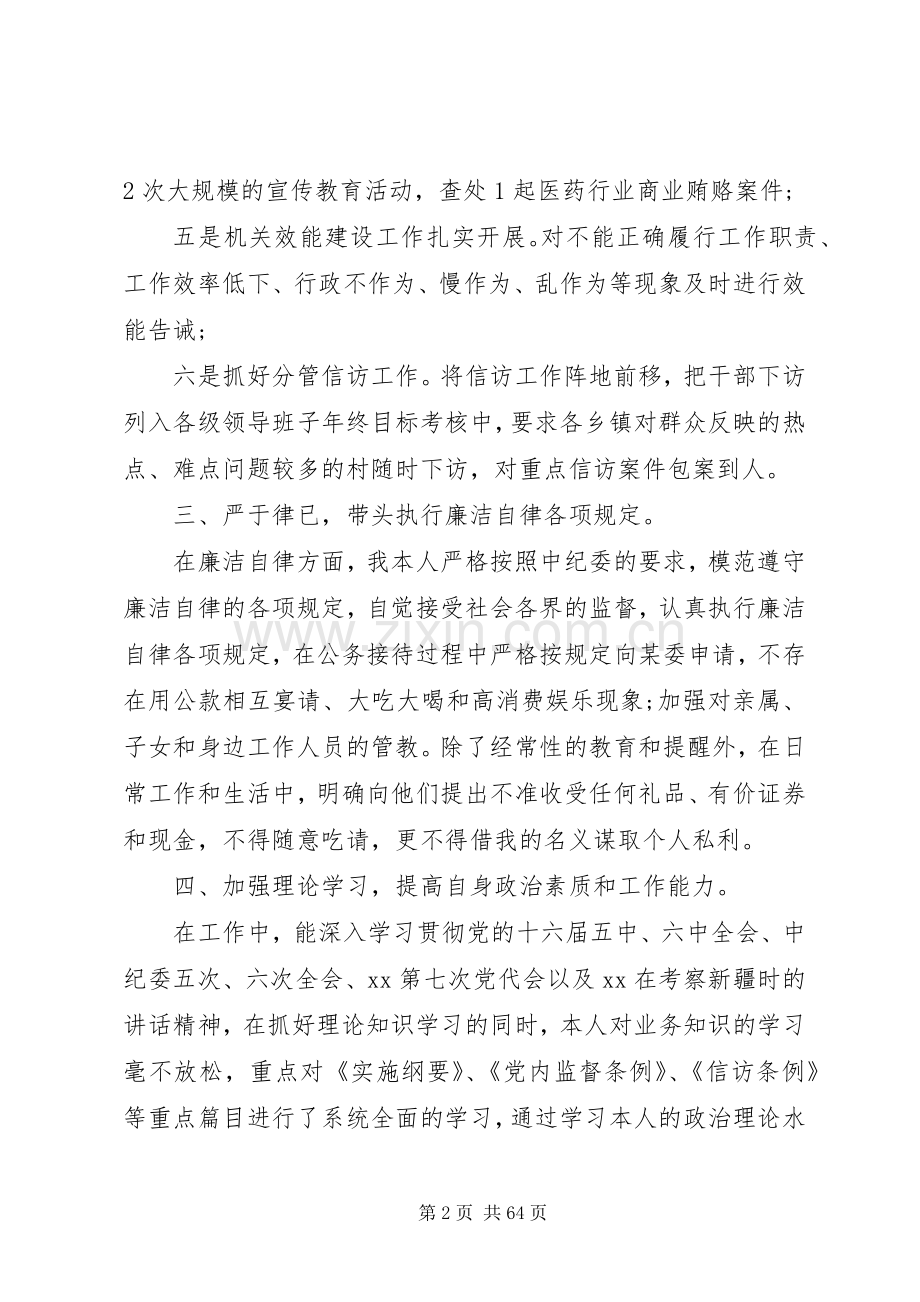 领导班子及班子成员述职述廉报告.docx_第2页