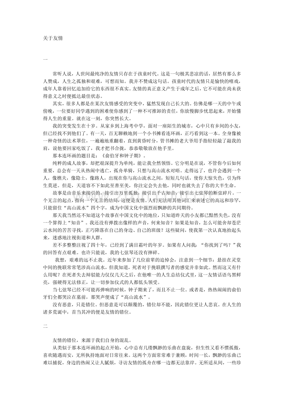 关于友情.doc_第1页