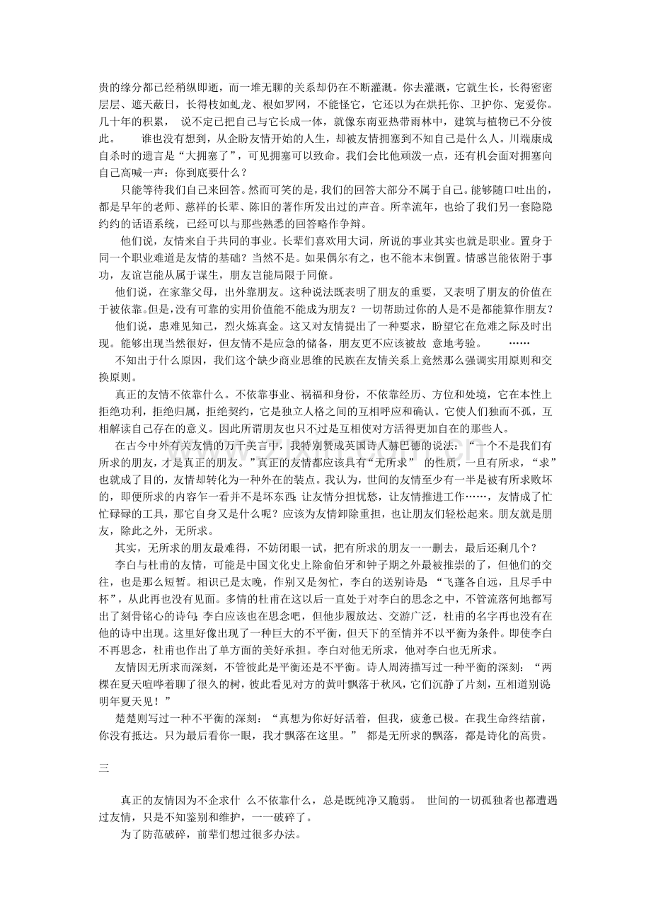 关于友情.doc_第2页