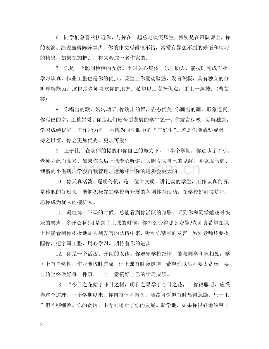 三年级语文教师给学生写评语.doc_第2页