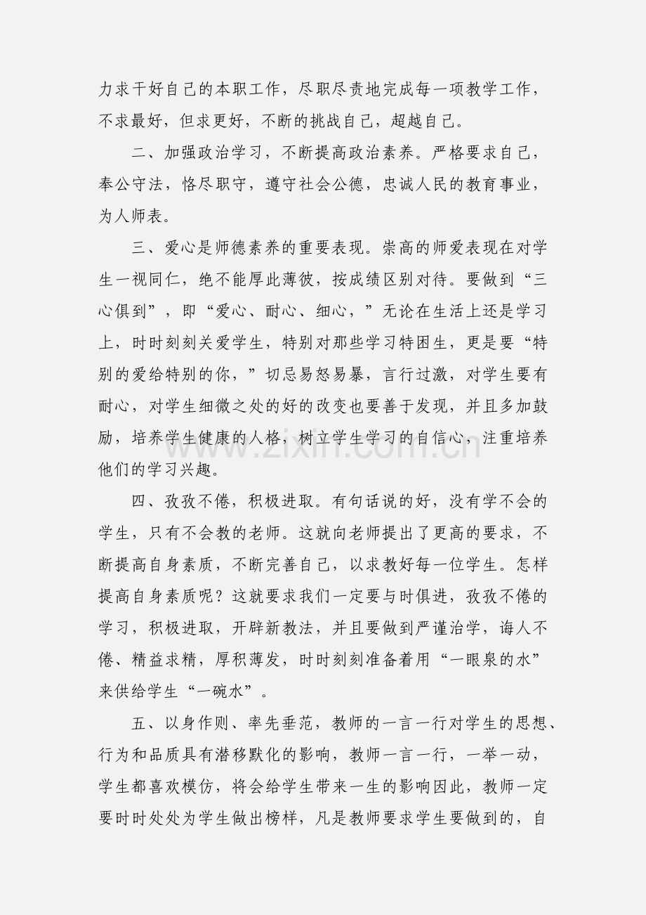 教师行风整顿心得体会.docx_第2页