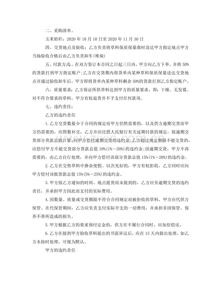 中草药购销合同范本.doc_第2页