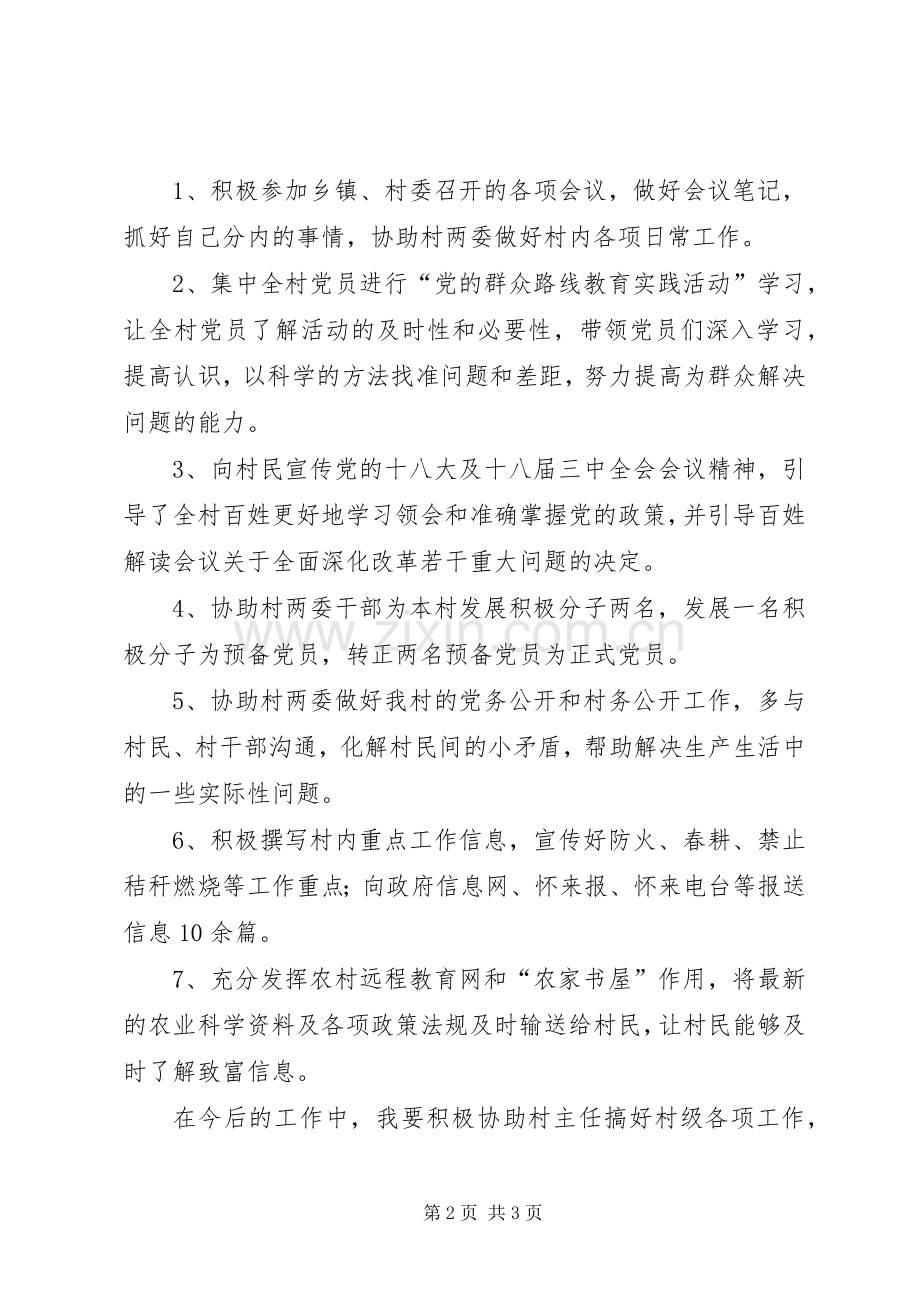 农村建设工作者述职报告.docx_第2页