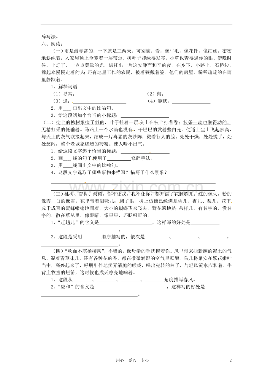 七年级语文上册《春》练习题(无答案)-语文版.doc_第2页