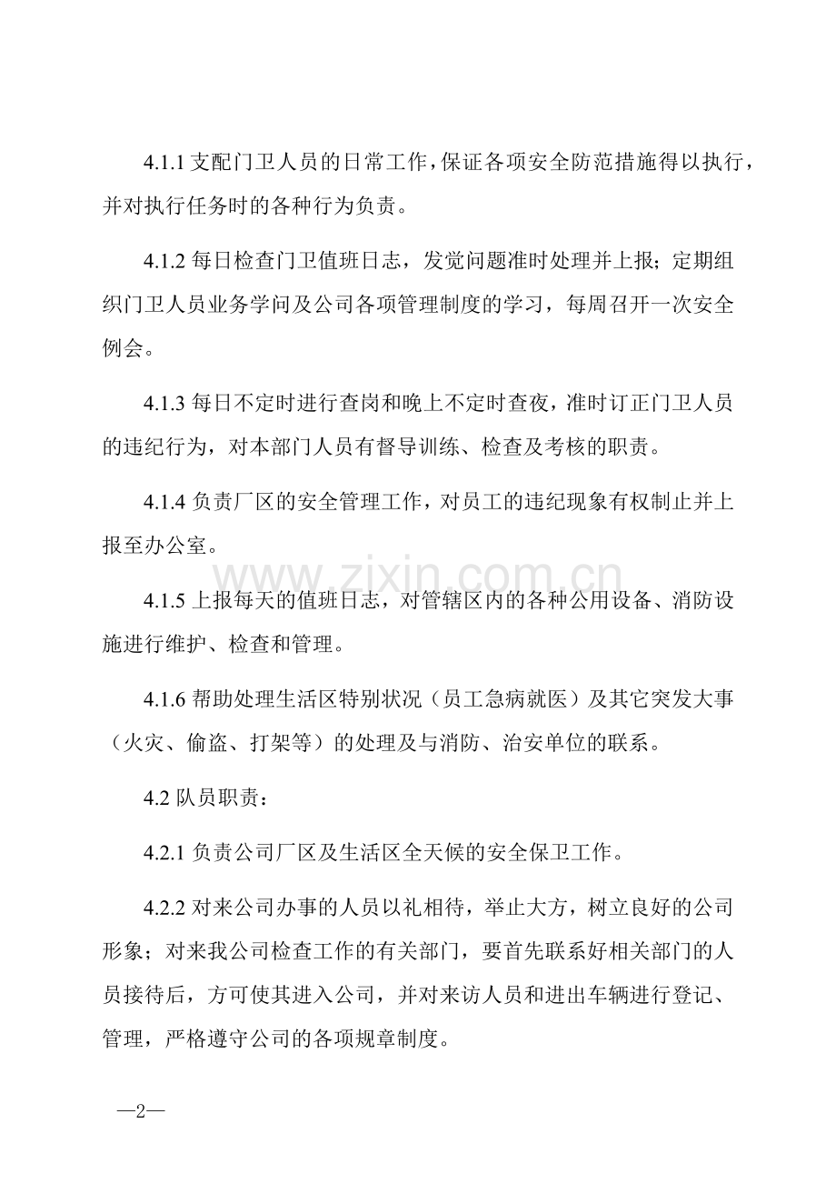 门卫工作人员责任书.docx_第2页