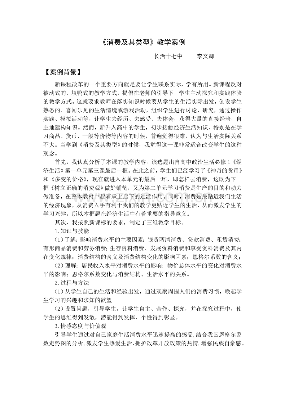 消费及其类型教学案例.doc_第1页