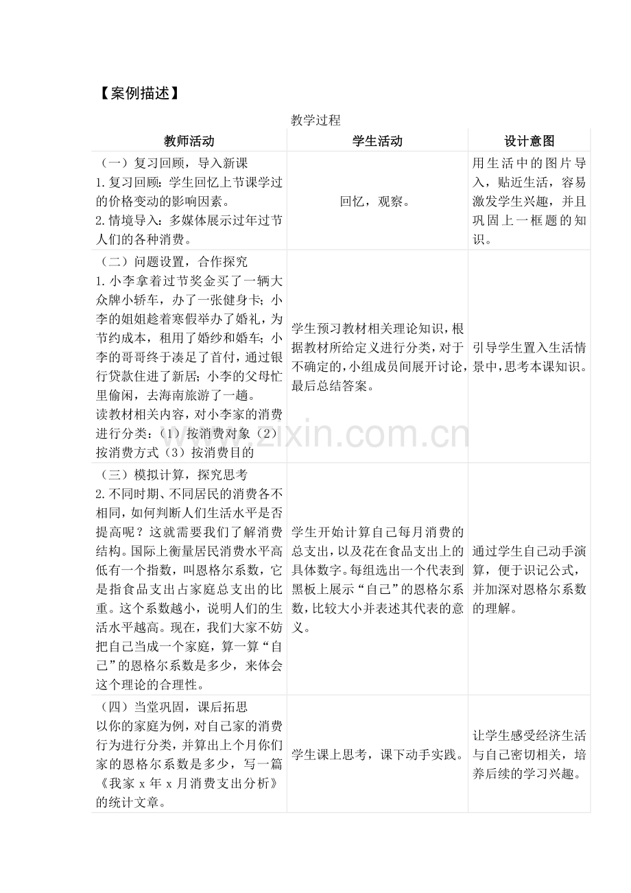 消费及其类型教学案例.doc_第2页