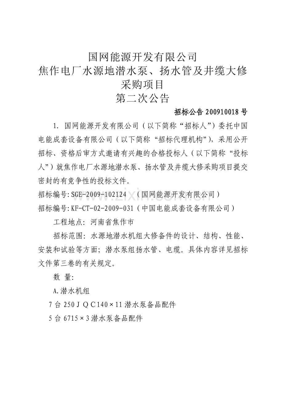 国网能源开发有限公司.docx_第1页
