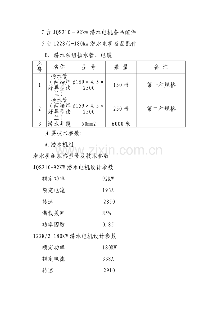 国网能源开发有限公司.docx_第2页