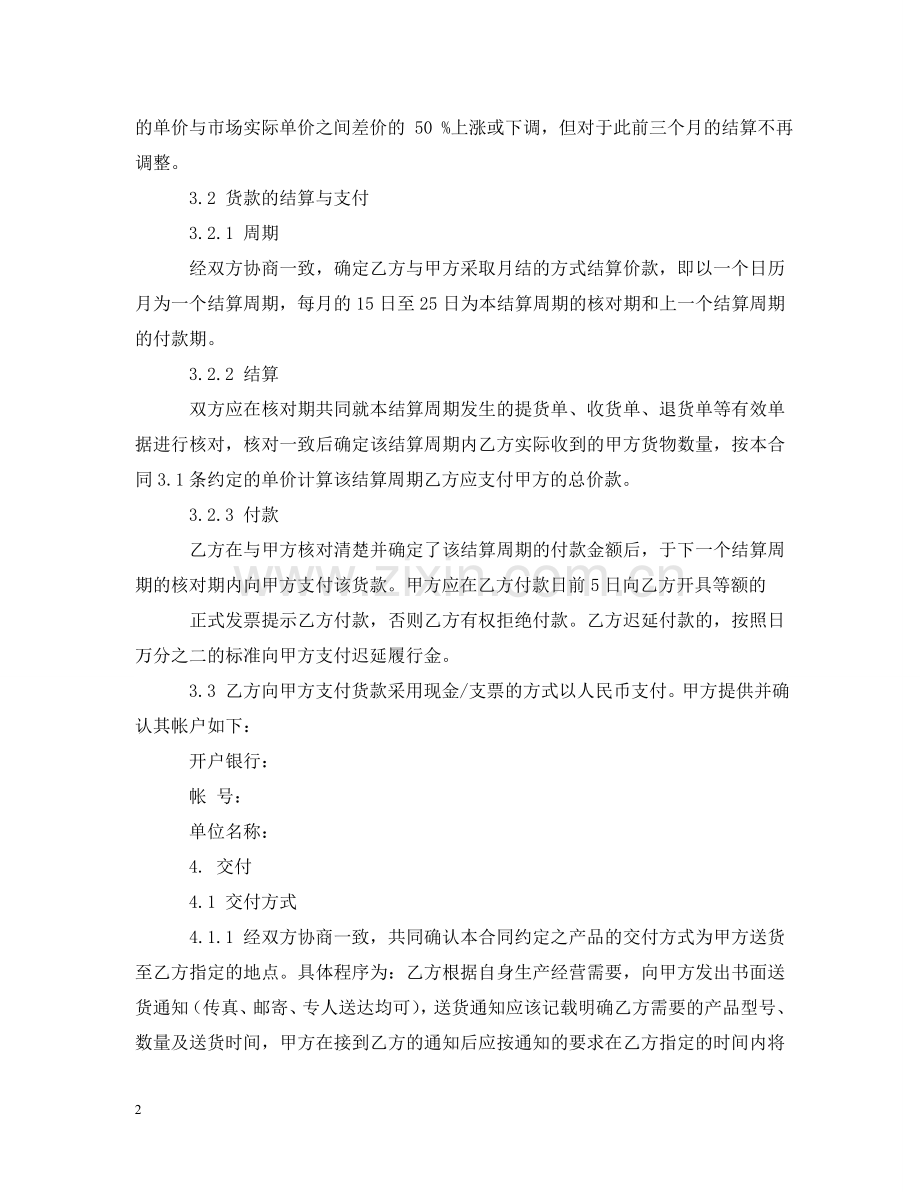 长期供货的合同范本 .doc_第2页