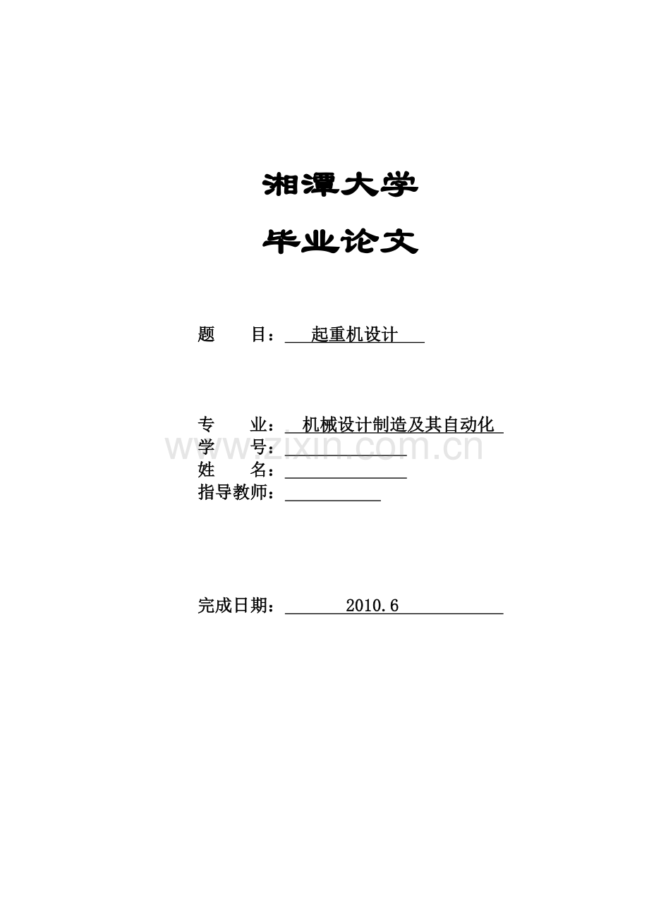 双梁桥式起重机-电气控制部分.docx_第1页