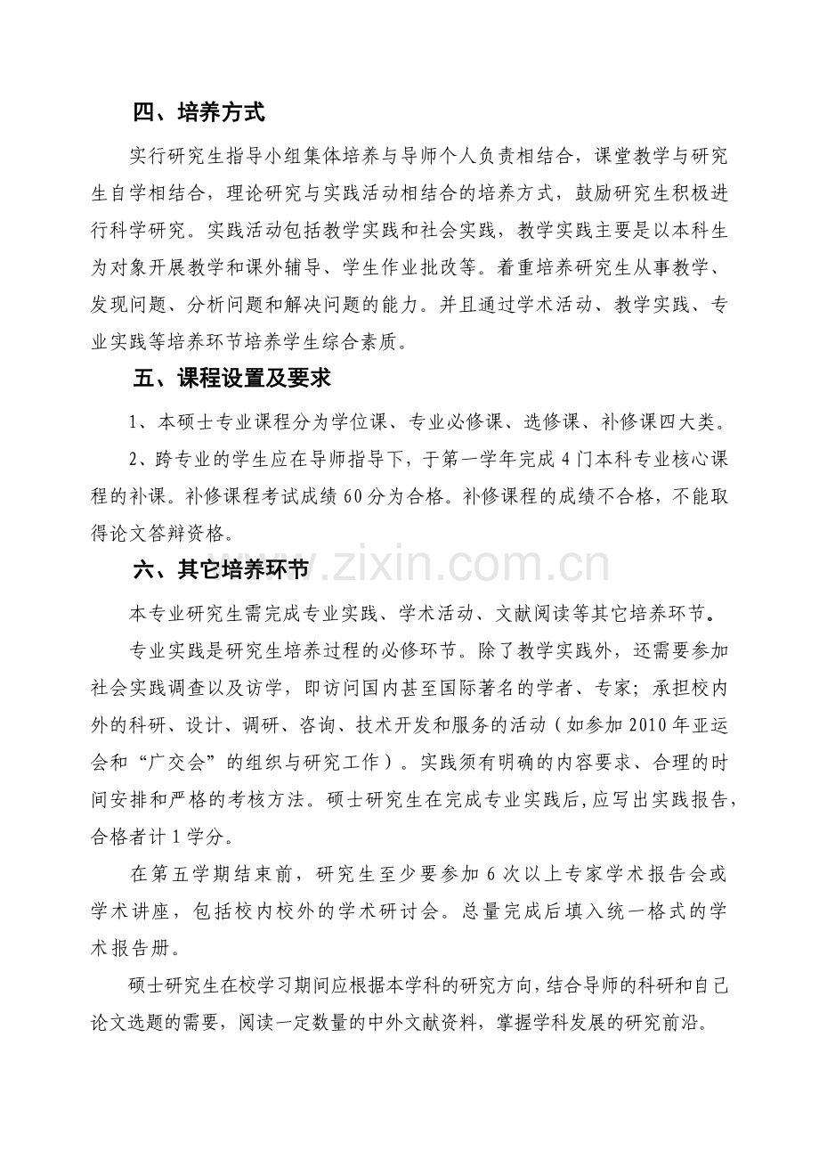 广东商学院旅游管理专业.docx_第2页
