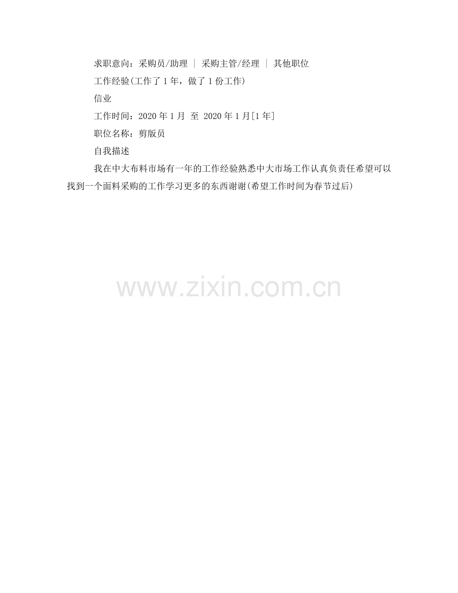 求职简历模板百度云范文 .doc_第2页