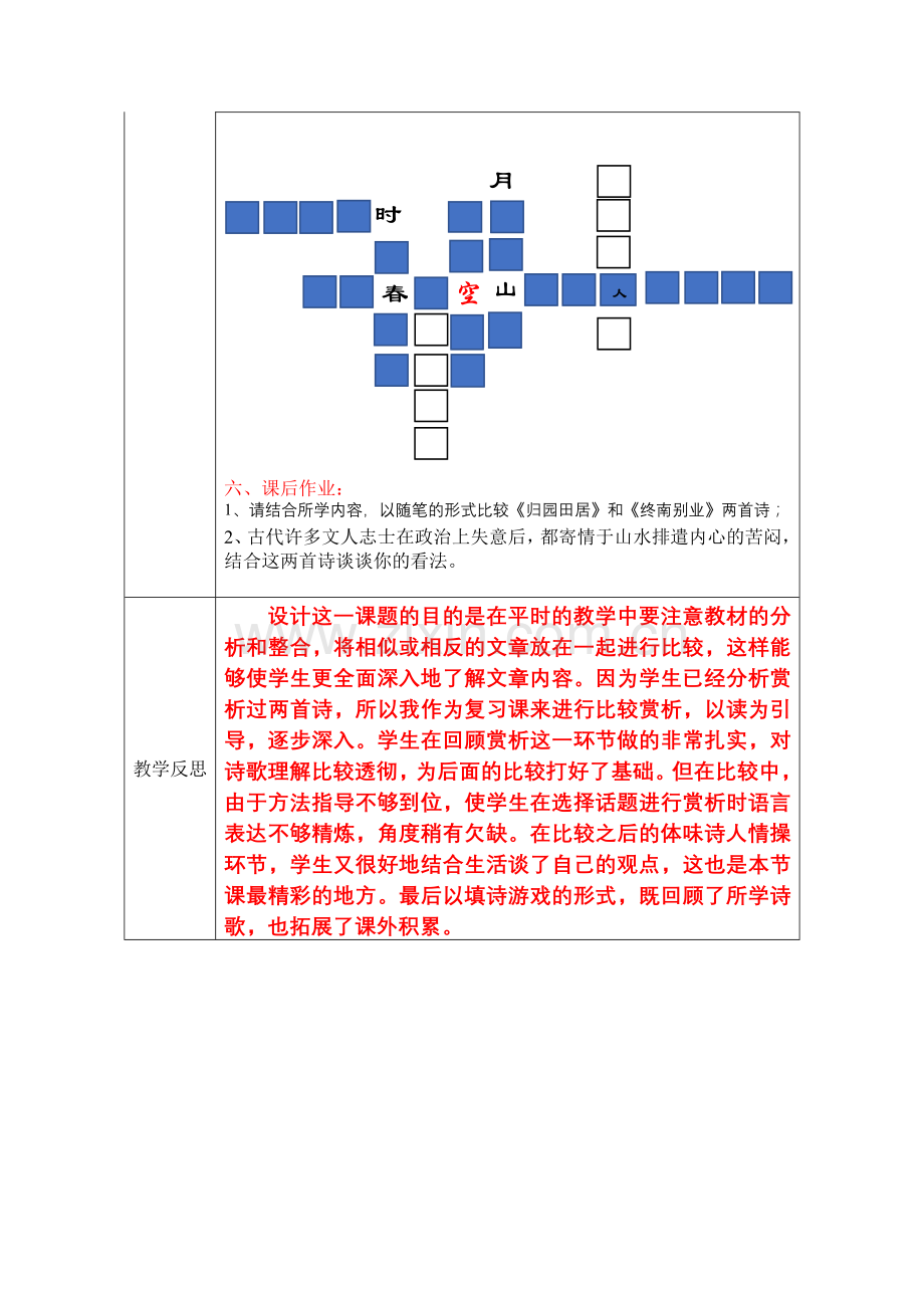 《终南别业》与《归园田居》比较阅读.docx_第2页