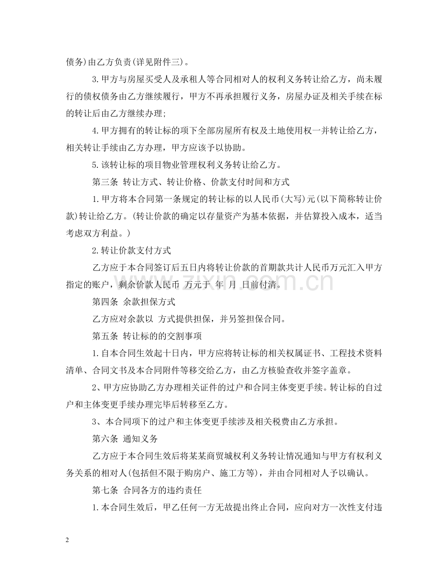 项目转让合同 .doc_第2页