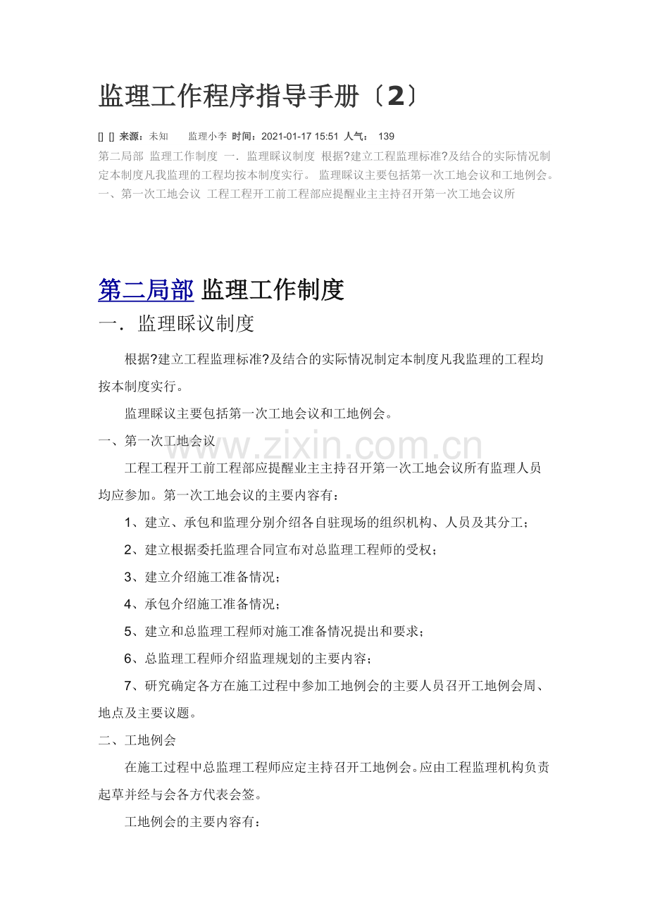 监理工作程序指导手册.doc_第1页