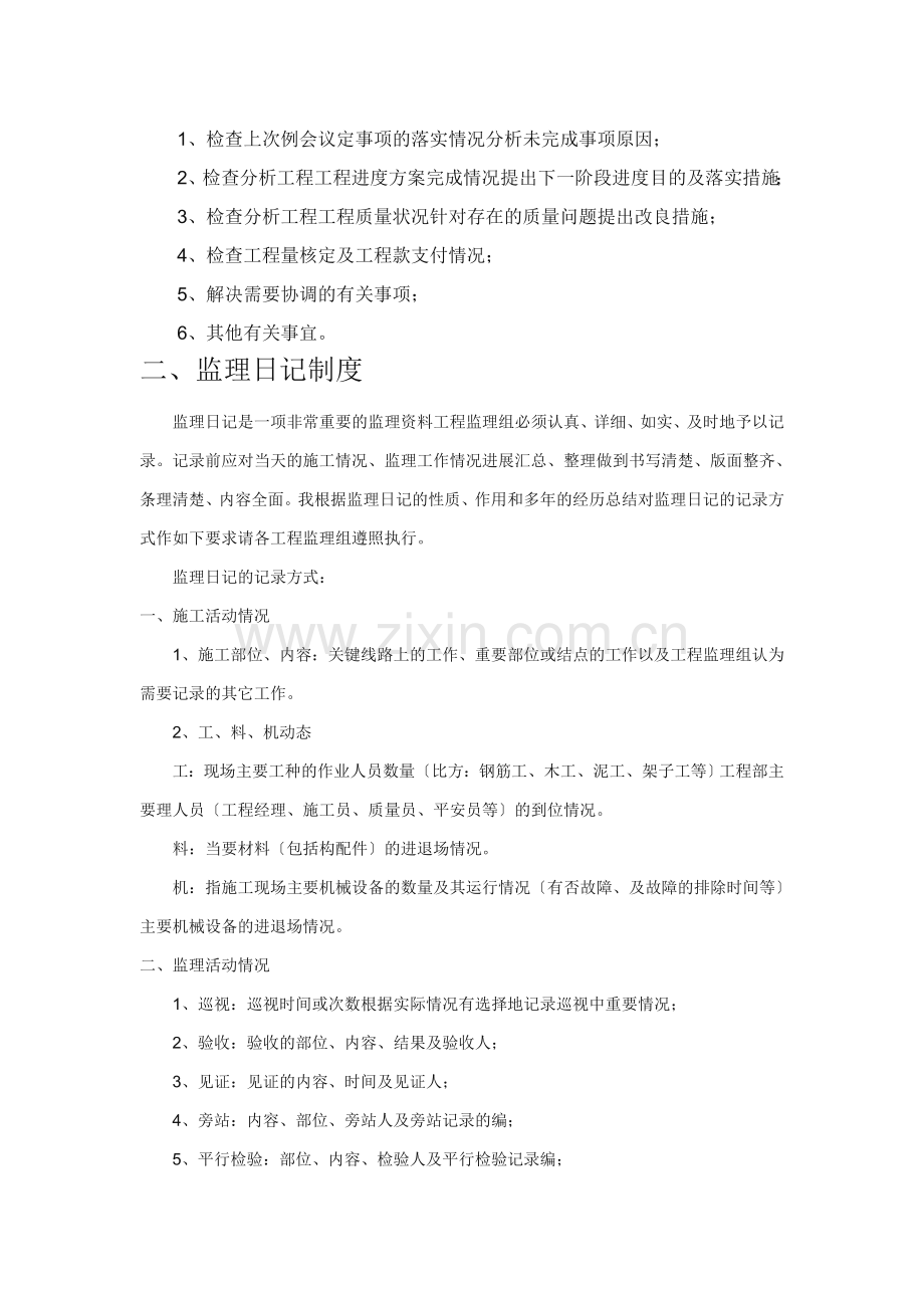 监理工作程序指导手册.doc_第2页