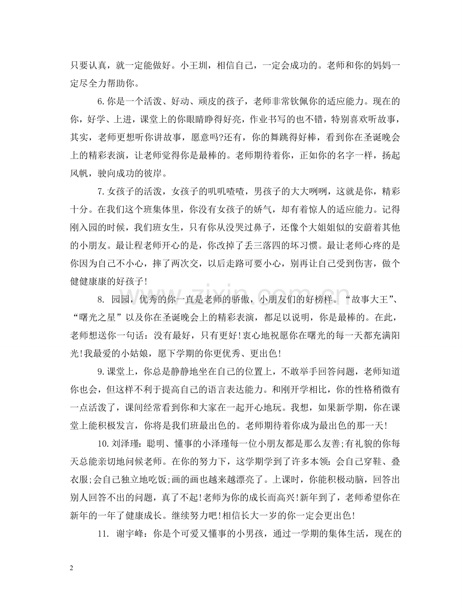 幼儿小班男生期末评语大全 .doc_第2页