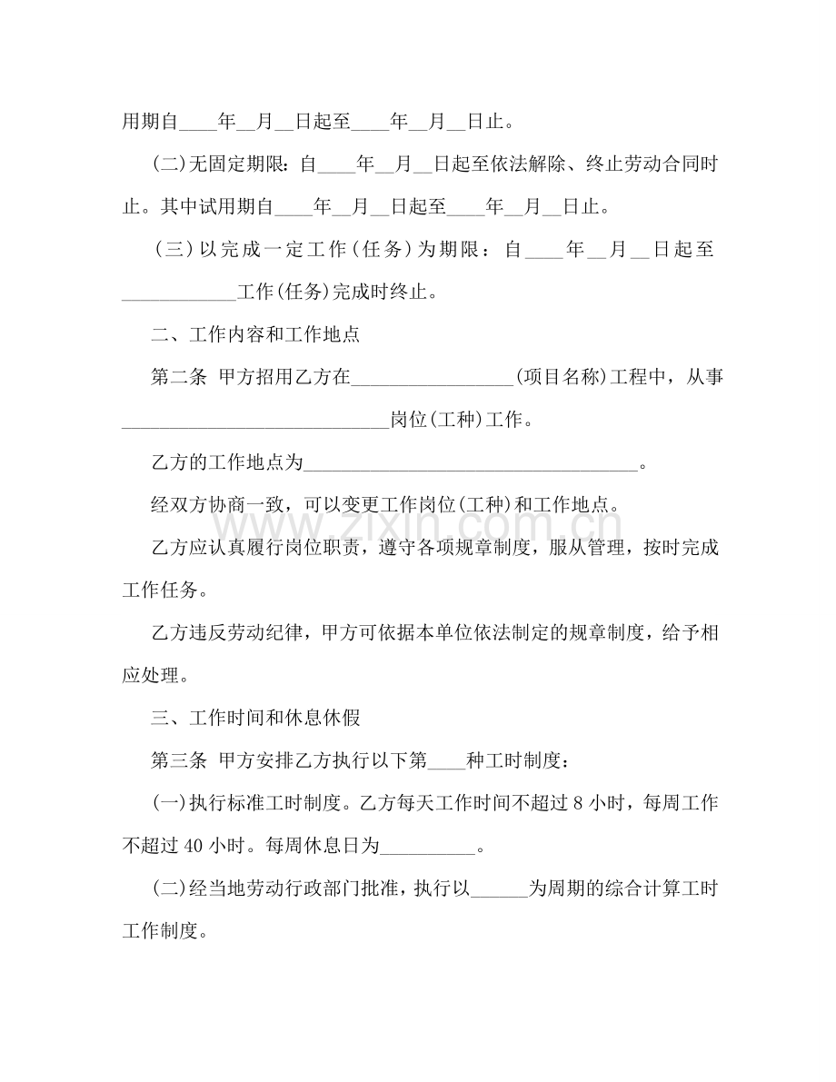 试用期员工劳动合同范本3篇 .doc_第2页