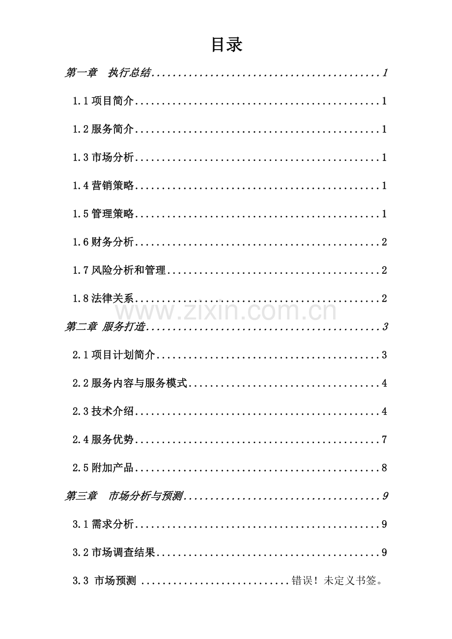 厂房屋顶太阳能光催化降解系统计划书.docx_第2页