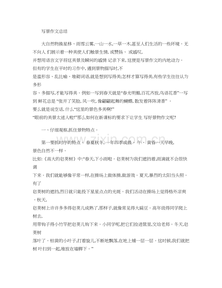 小学生写作方法总结..doc_第1页