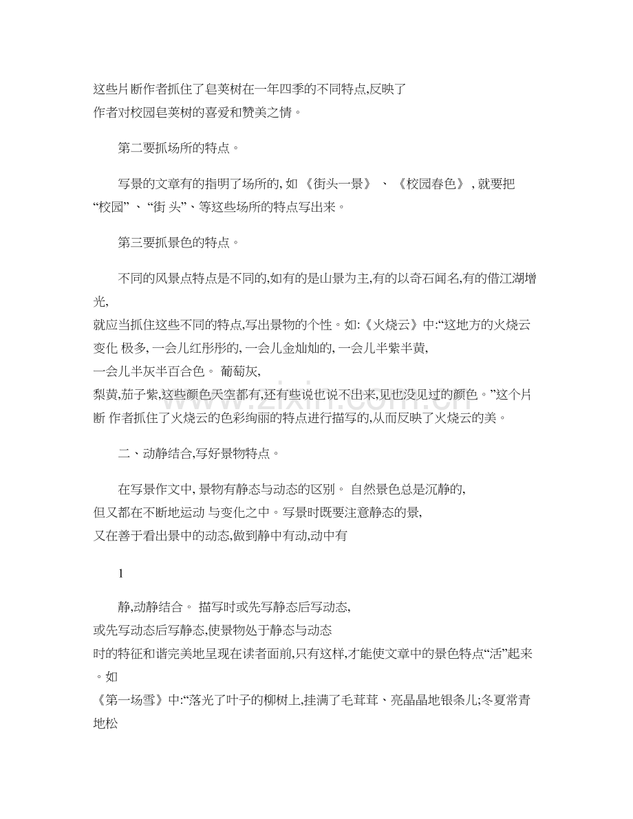 小学生写作方法总结..doc_第2页