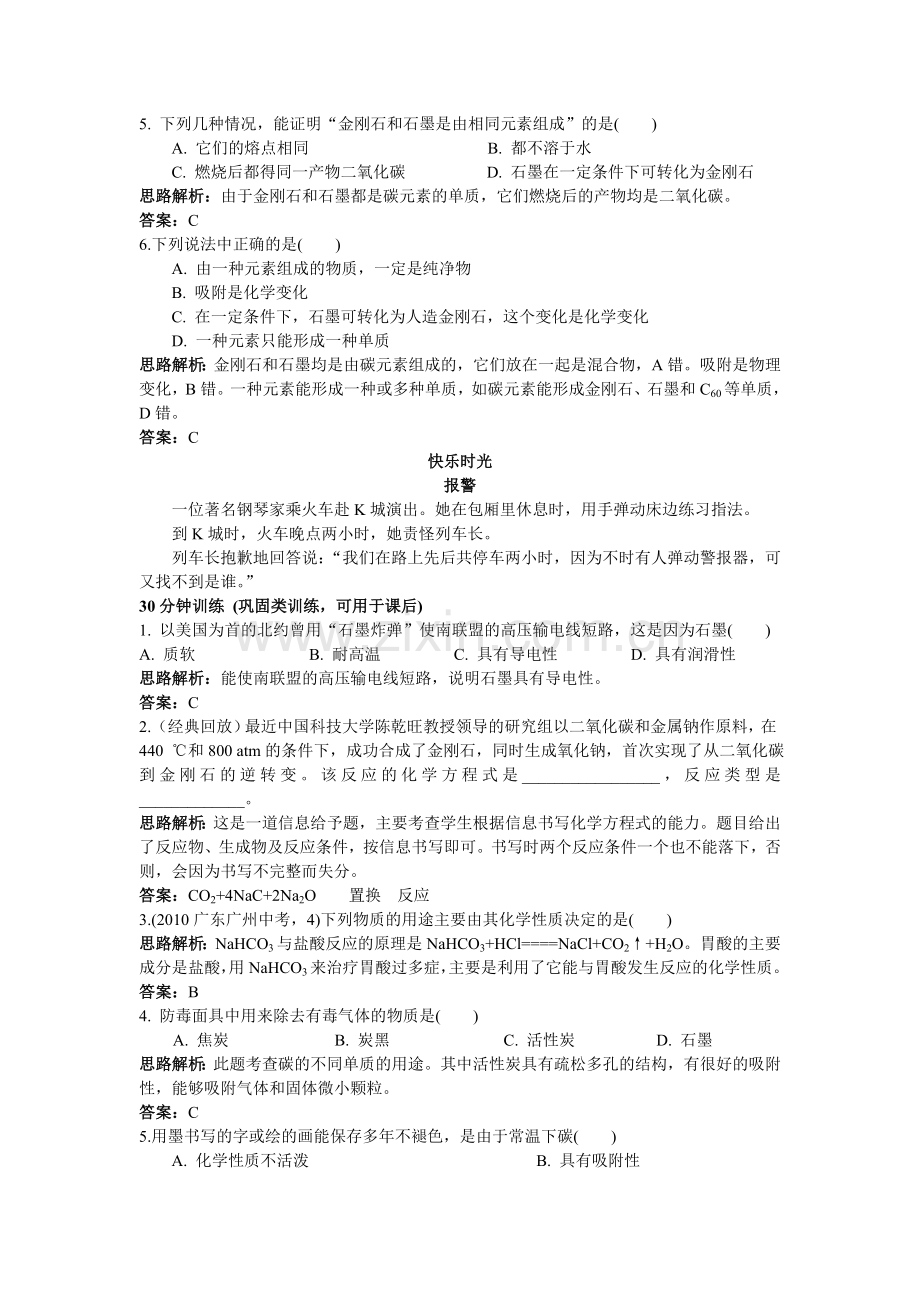 中考化学同步测控优化训练 第六单元课题1 金刚石石墨和C60.doc_第2页