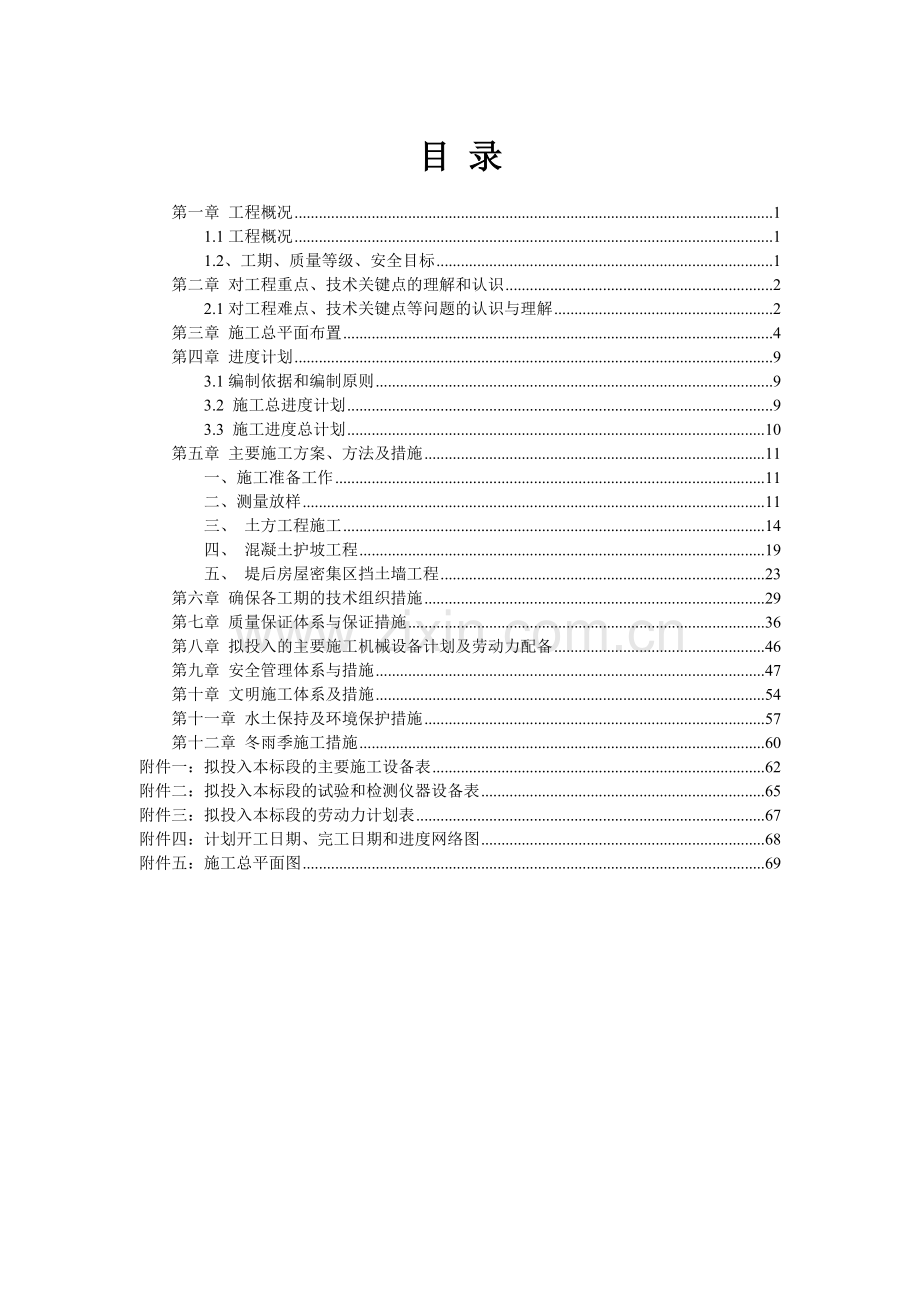 施工组织设计水利工程.docx_第1页