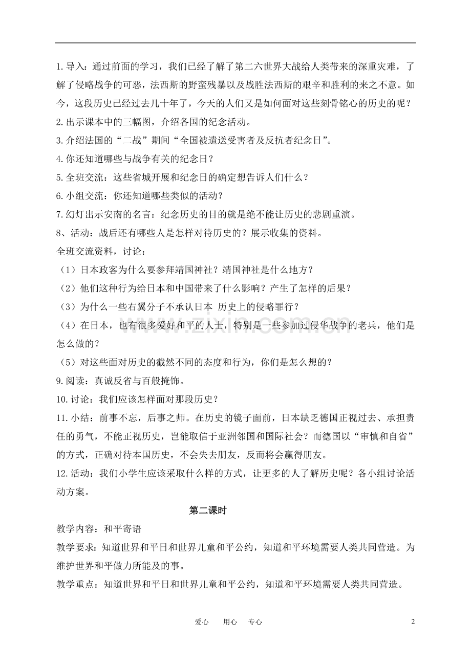 六年级品德与社会下册-放飞和平鸽(1)教案-鄂教版.doc_第2页