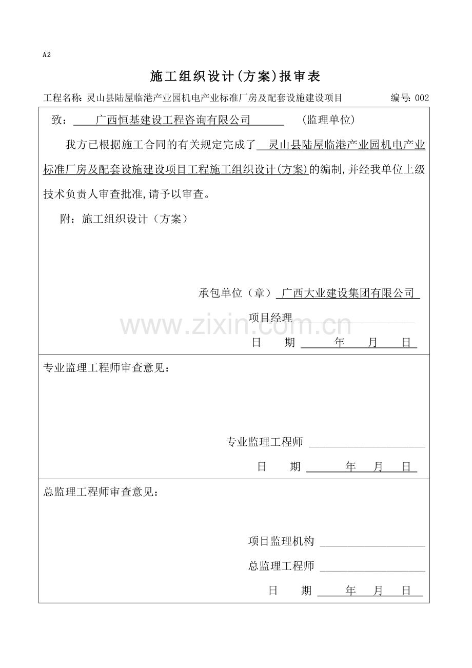 工程单层轻钢结构工业厂房施工组织设计概述.docx_第1页