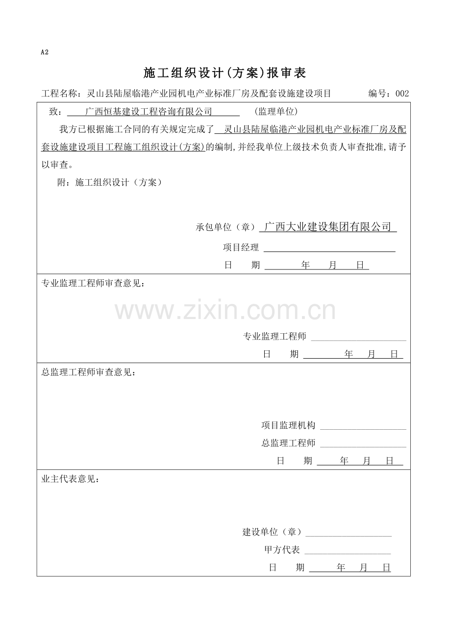 工程单层轻钢结构工业厂房施工组织设计概述.docx_第2页