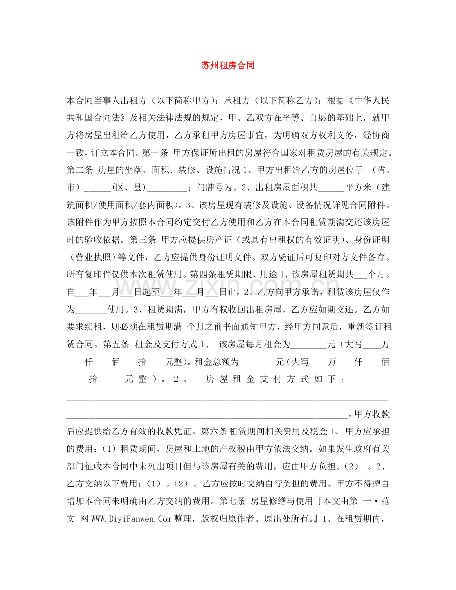 苏州租房合同 .doc_第1页
