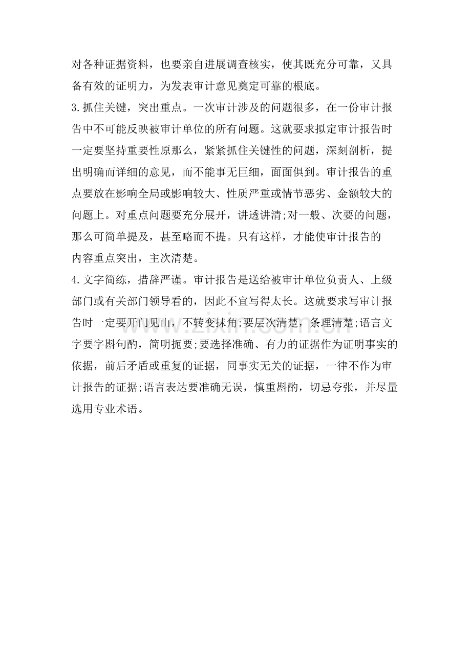 关于审计报告的要求.doc_第2页