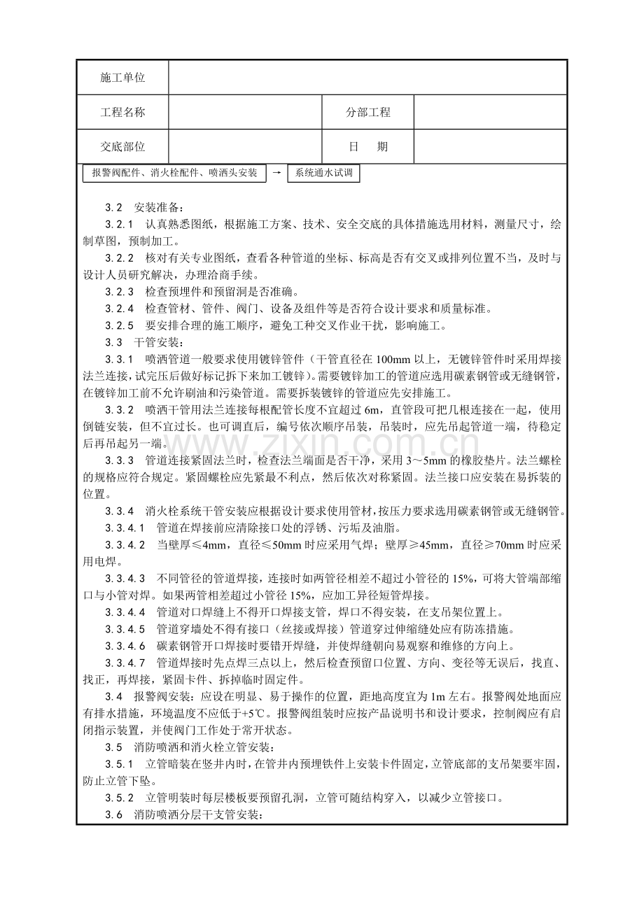 室内消防管道及设备安装分项工程质量技术交底记录.docx_第2页