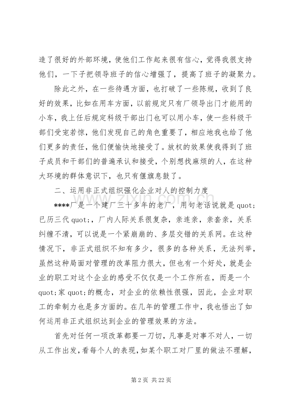 分厂厂长述职报告.docx_第2页