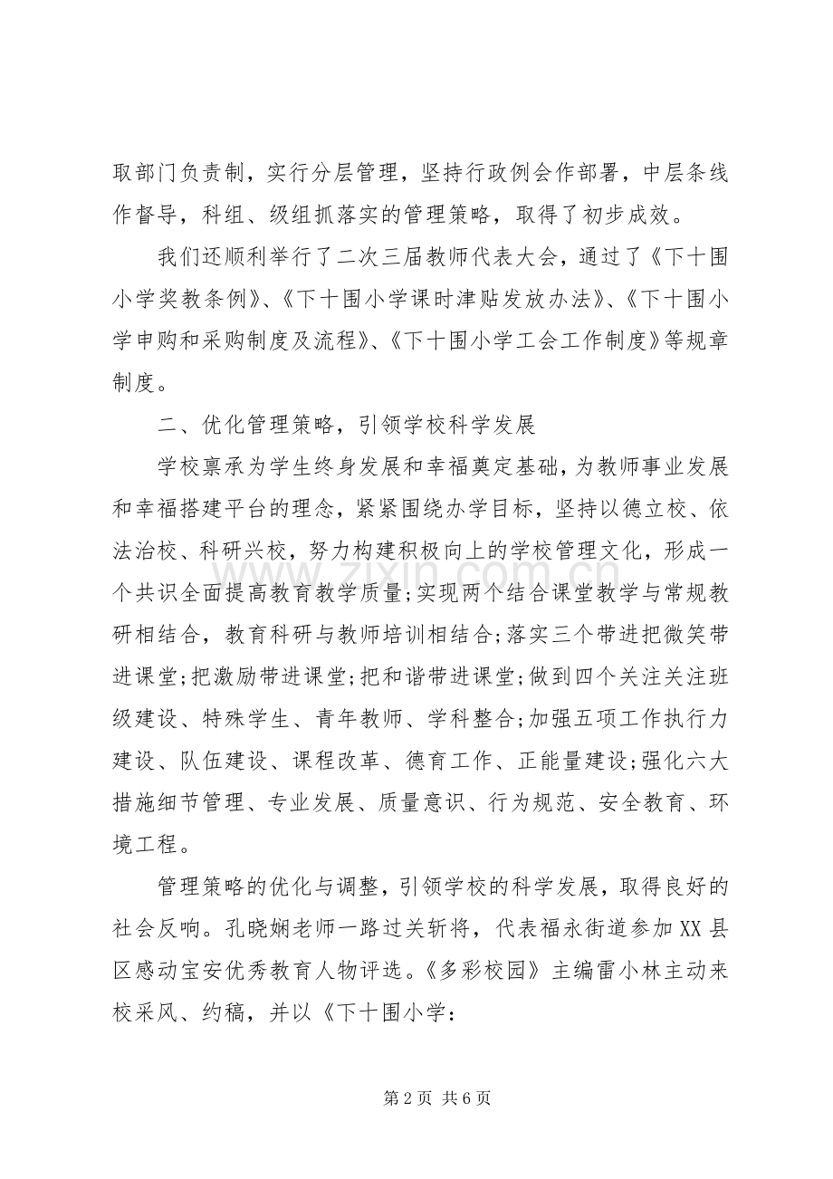 学校长述职报告：凝心聚力谋发展奋力拼搏促跨越.docx_第2页