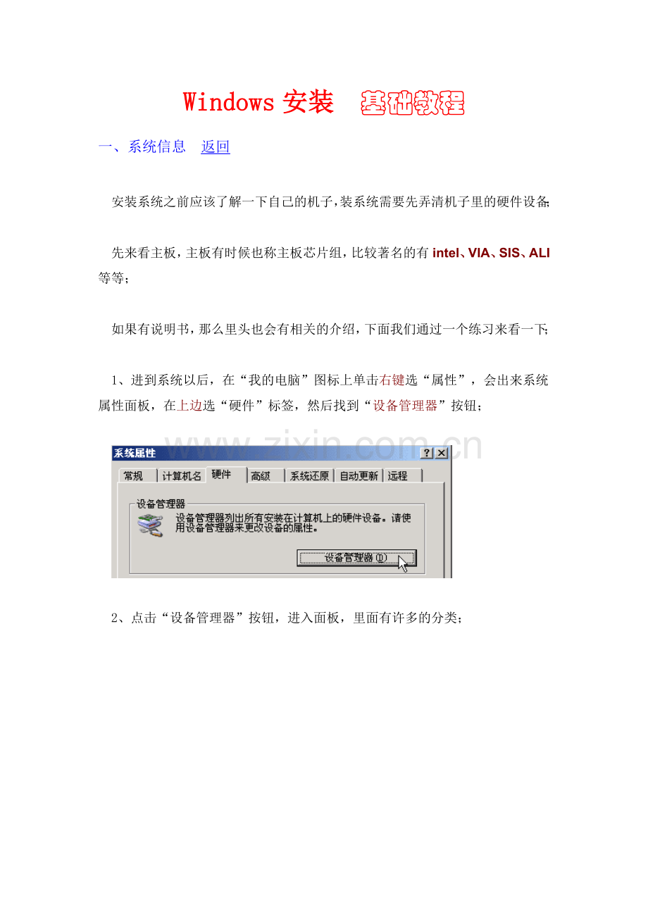Windows安装基础教程.doc_第1页