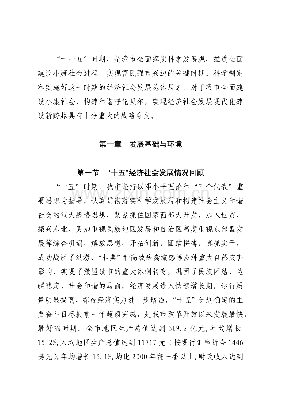 呼伦贝尔市国民经济和社会发展.docx_第1页