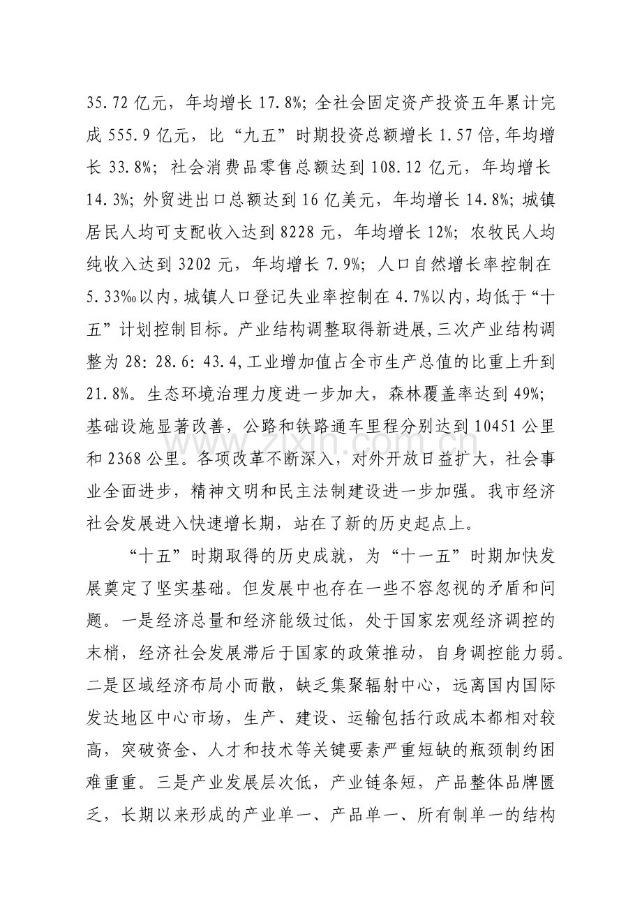 呼伦贝尔市国民经济和社会发展.docx_第2页